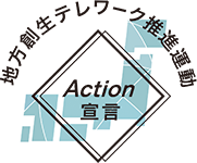 地方創生テレワーク
