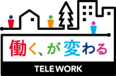 テレワーク推進